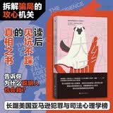 操纵大师   操纵大师 见坑不踩的真相之书 长踞美国亚马逊犯罪与司法心理学榜