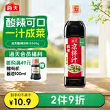 海天 凉拌汁 酸辣油醋汁 560g 调味 凉拌调料 点蘸酸辣开胃 拌菜捞汁