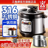 三角牌（Triangle）316L不锈钢电压力锅0涂层4-5-6升家用双胆电高压锅智能大容量压力锅小型高压电饭煲官方旗舰店 4L 丨一锅双胆丨0涂层316不锈钢