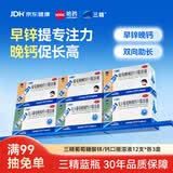三精复方葡萄糖酸钙口服溶液10ml*12支*3盒+葡萄糖酸锌口服溶液10ml*12支*3盒儿童青少年液体钙锌补锌长高