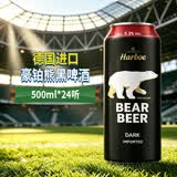 豪铂熊（BearBeer）德国精酿黑啤酒500ml*24听 整箱装 京东自营 聚会畅饮