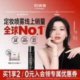 柏瑞美（PRAMY）定妆喷雾持久定妆保湿控油不易脱妆快速成膜便携带 柔焦雾面(黑瓶)100ml