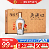 扳倒井典藏浓香型白酒 52度500ml*6瓶整箱装纯粮酿造口粮酒