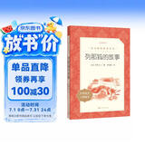 列那狐的故事 语文阅读推荐丛书（五年级上 必读 语文教材 配套 快乐读书吧 义务教育 课标 中小学生阅读指导目录 暑期阅读 课外阅读 学生阅读）人民文学出版社