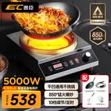 逸臣2026新款电陶炉大功率家用商用3500W火力值爆炒凹面电磁炉不挑锅具平凹两用多功能光波炉电炒炉 5000W旗舰款【850°速热/全钢】配炒锅
