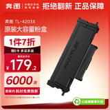 奔图（PANTUM）TL-4203X 奔图打印机原装粉盒  硒鼓 适用BM4203DW/4243/4303ADW/D1/D1pro/max打印机墨盒 墨粉 6000页高容版