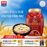 西麦5红谷物燕麦片820g早餐代餐即食养生高膳食纤维饱腹