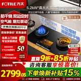 FOTILE方太燃气灶煤气炉 厨房家用天然气台式嵌入式两用双眼灶 大火力猛火爆炒  熄火保护 【高端】03-TEK20天然气 防干烧+定时+联动灶