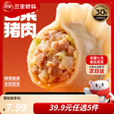 三全黄金比例水饺白菜猪肉蔬菜玉米饺子煎炸蒸早餐水饺面点年货送礼 白菜猪肉饺子 约18只 400g