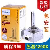 飞利浦 欧盟认证D3S汽车氙气疝气大灯灯泡 远近一体(单支)适配 大众迈腾(12至16款)