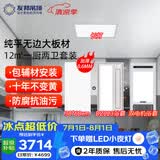 友邦（YOUPON）集成吊顶300x600纯平无边铝扣板12平厨房卫双浴霸灯套餐免费送装