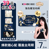 高洁丝【39元任选5件】海岛奢宠纯棉卫生巾420mm4片超长夜用姨妈巾