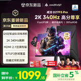 AMZFAST 27英寸 2K 340Hz FastIPS电竞高刷显示器 HDMI2.1 HDR400 FPS游戏电脑屏幕 威龙G27F5 Pro