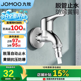 九牧（JOMOO）黄铜水龙头入墙式单冷洗衣机龙头快开拖把池龙头72057-991/1C-1