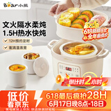 小熊（Bear）电炖锅 电炖盅 隔水炖锅 煲汤锅 炖汤盅 蒸锅 婴儿辅食锅煮粥锅燕窝炖盅隔水2-3人DDZ-D16C1 1.6L