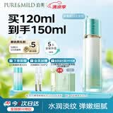 泊美新菁盈粹琉璃水120ml改善暗沉细纹紧致男女生日礼物水润型