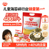 秋田满满高钙高铁DHA海苔碎114g肉松拌饭料儿童0添加盐享婴儿宝宝辅食谱