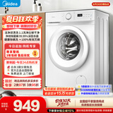 美的（Midea）滚筒洗衣机全自动 8公斤家用超薄 小型租房用 MG80V01JPY 以旧换新 补贴 京东自营