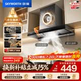 创维（Skyworth）抽吸排油烟机家用欧式顶吸T型不锈钢大吸力 上门安装以旧换新 免拆洗挥手智控 一级能效自清洗Y1RS