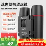 雷龙猎影8X21高倍高清专业级夜视双筒望远镜便携演唱会户外儿童节礼物