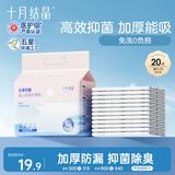 十月结晶抑菌铂金隔尿垫20片M码不可洗隔尿垫一次性婴儿尿垫护理垫姨妈垫
