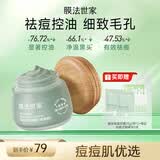 膜法世家绿豆泥膜135g 祛痘去黑头深层清洁控油 舒缓痘肌涂抹面膜