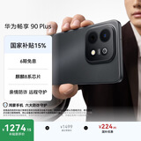 华为畅享 90 Plus 128GB星空黑  麒麟8系芯片丝滑超好用鸿蒙AI防诈6620mAh巨鲸大电池柔光护眼直屏手机
