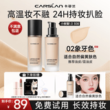 卡姿兰（Carslan）粉底液遮瑕控油bb霜防水不易脱妆防汗持久持妆油皮干皮正品大牌 【持妆款】2#象牙色（油皮优选）