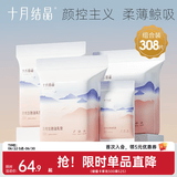 十月结晶一次性防溢乳垫薄款防漏贝壳乳垫 308片装 【仿生贝壳款】【囤货回购】