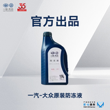 一汽大众【到店服务】一汽大众原装防冻液粉色冰点-40℃ 适配大众全系 防冻液(配比稀释完毕) 4L