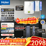 海尔净水器母婴认证家用厨下式RO反渗透纯水机管线机即热式直饮加热一体机餐边柜自来水过滤器套装 净水器+超薄管线机+前置