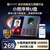 科密(comet)考勤机 打卡机人脸+指纹+掌纹识别考勤机 蓝牙连接 小程序管理 U盘/小程序生成报表FC02W