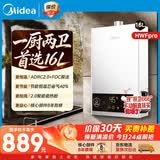 美的【HWF Pro 16L】家用智能变频 恒温节能 低水压启动 一厨两卫 节能省气 上门安装 燃气热水器