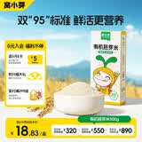 窝小芽有机胚芽米500g 95%留胚率口感好儿童营养谷物杂粮粥米糊自制辅食