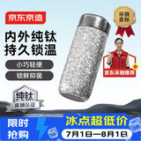 京东京造钛健康保温杯 口袋杯【内外纯钛】男女高端礼品水杯子银色 270ml