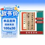 墨点字帖 苏轼寒食帖毛笔书法入门碑帖临摹范本苏轼寒食帖历代碑帖放大对照本附简体旁注繁体字行草书字帖