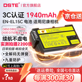 蒂森特（dste）尼康 EN-EL15 C/A/B z52 ZR 电池 Z5 Z63 Z72系列 D7100 D7500 D610 D850 d800 d750 d500单反相机 【3C认证】1940
