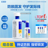 EHD防脱防断固发洗发水500ml+防脱固发精华液60ml强韧发根修护受损