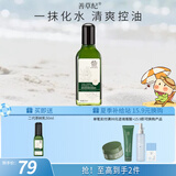 善草纪茶树控油祛痘乳液 哑光透气补水保湿乳液男女生夏天油皮七夕礼物 2代茶树乳液130ml