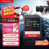 闪迪（SanDisk）512GB SD内存卡 V90 8K U3 C10 高速相机存储卡 读写速300MB/s IP68 6米防摔 影院级高清拍摄