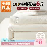 无印良品 A类100%新疆纯棉花被子 春秋被芯冬季棉被 厚6斤200*230cm