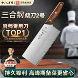 十八子作菜刀三合钢厨师专用桑刀2号切片刀切丝切菜刀锋利家用商用刀具