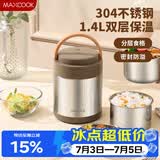 美厨（MAXCOOK）304不锈钢保温饭盒提锅1.4L 双层保温桶学生便携式饭盒 MCTG2593