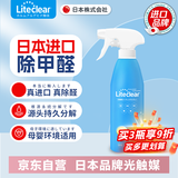Liteclear日本品牌进口除甲醛清除喷剂光触媒去甲醛异味神器新房急入住家具