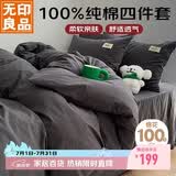 无印良品100%纯棉床上四件套 全棉套件1.5/1.8床单被罩200*230cm