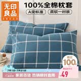 无印良品A类全棉枕套100%纯棉枕头套枕巾48x74cm对装 蓝灰大格