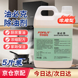 芳菲丽特（FOFILIT） WX030 油必克 强效碱性除油剂酒店餐厅厨房重油污化油清洗剂 2.5L