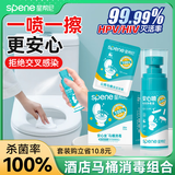 星帮尼HPV酒店消毒喷雾擦马桶圈湿巾便携旅行坐垫杀菌清洁无酒精消毒液