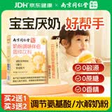 六和乾坤南京同仁堂 氨基酸奶粉伴侣改善口味深度水解宝宝奶粉调味剂15袋