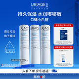 依泉（Uriage）润唇膏3支装保湿滋润唇膏防干裂唇膜口红打底 欧洲原装进口